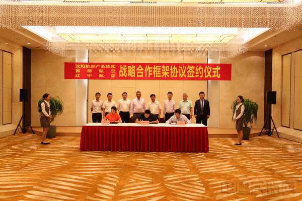 沈陽(yáng)航空產(chǎn)業(yè)集團(tuán)、首都航空、東北航空舉行戰(zhàn)略合作框架協(xié)議簽約儀式。