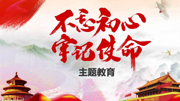 習(xí)近平在“不忘初心、牢記使命”主題教育總結(jié)大會(huì)上的講話