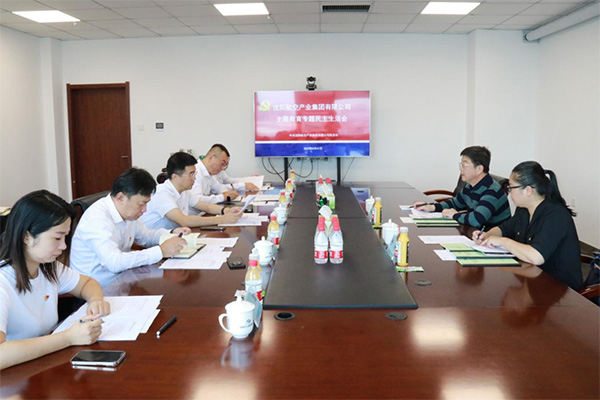 沈陽航空產業(yè)集團領導班子召開學習貫徹習近平新時代中國特色社會主義思想主題教育專題民主生活會