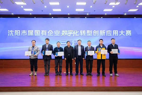 喜報｜沈陽航空產業(yè)集團榮獲沈陽市數字化轉型 創(chuàng)新應用大賽三等獎
